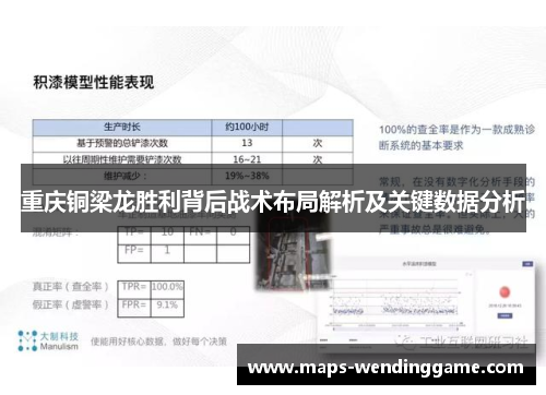 重庆铜梁龙胜利背后战术布局解析及关键数据分析 重庆铜梁龙胜利背后战术布局解析及关键数据分析